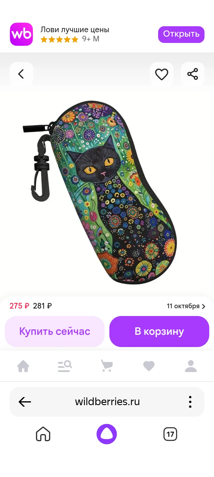 💚 Футляр для очков