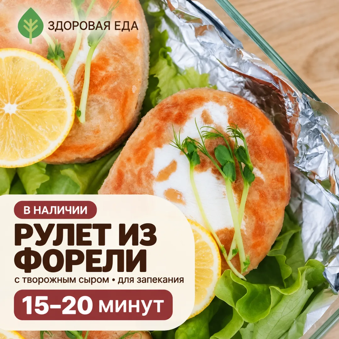 🐟 В наличии — рыбный рулет из форели с творожным сыром!