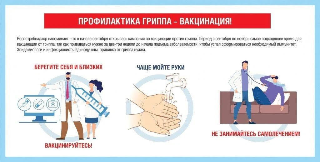 Вакцинация — самый эффективный способ профилактики гриппа. Она помогает организму выраб...