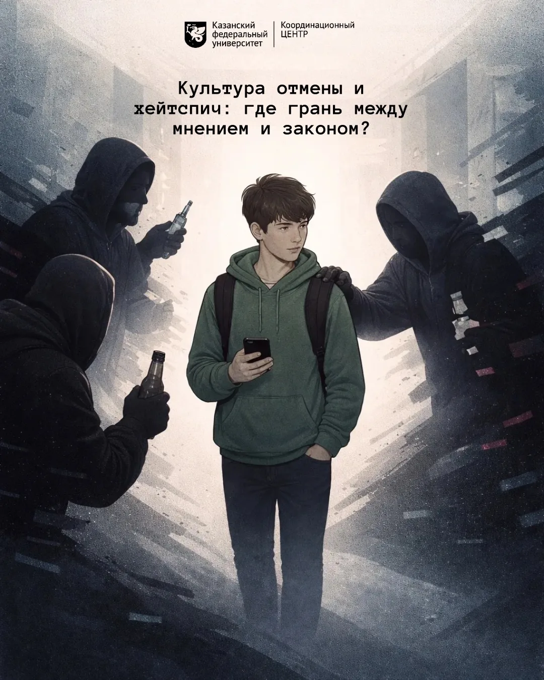 Когда личное мнение превращается в цифровое преступление? Где та грань, после которой к...