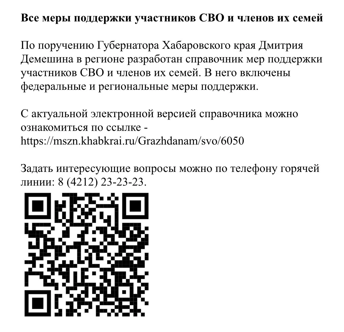 🇷🇺 Все меры поддержки участников СВО и членов их семей