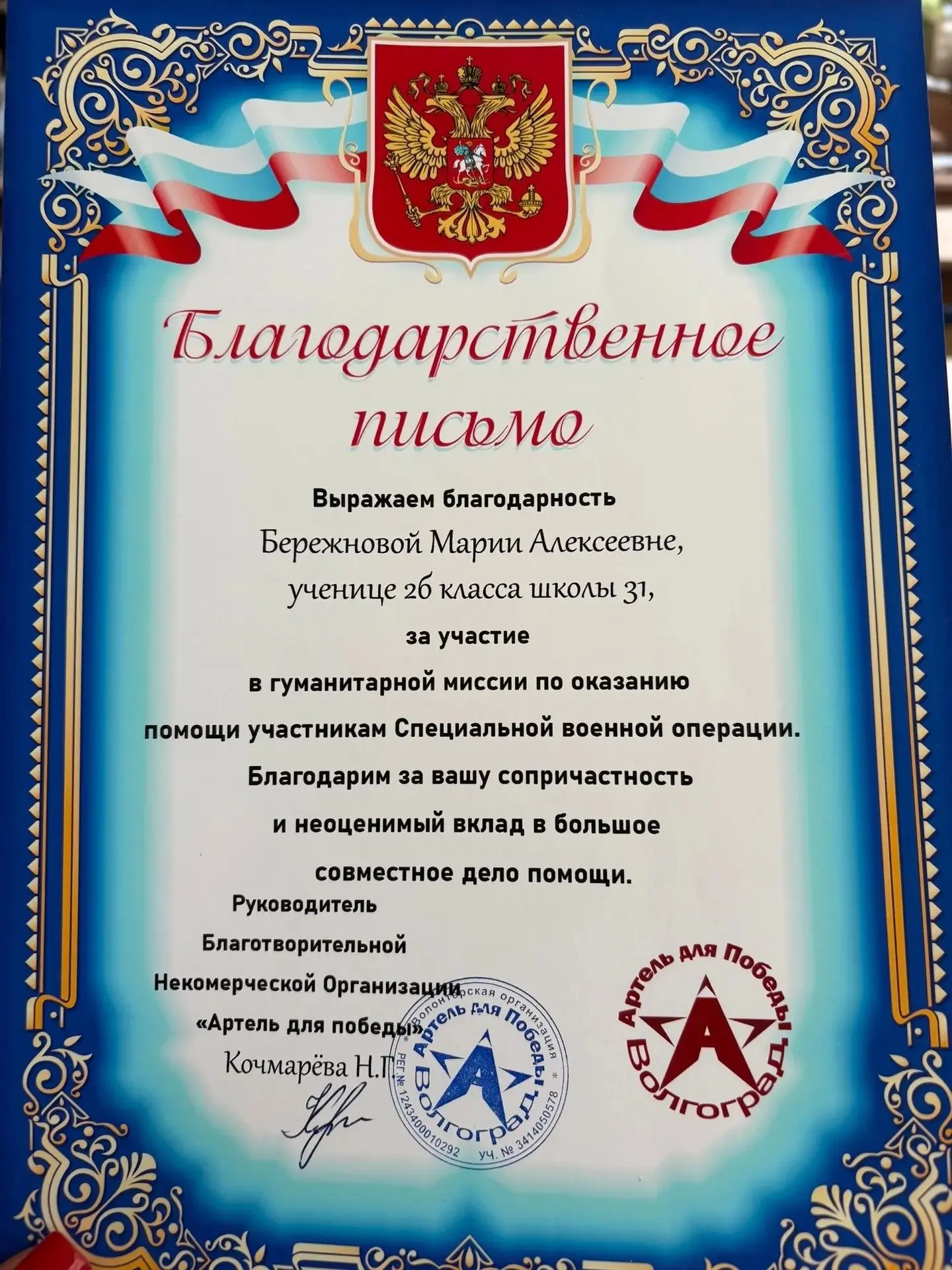 Во время мероприятия, которое прошло в детской библиотеке № 6 , Бережнову Марию, учениц...