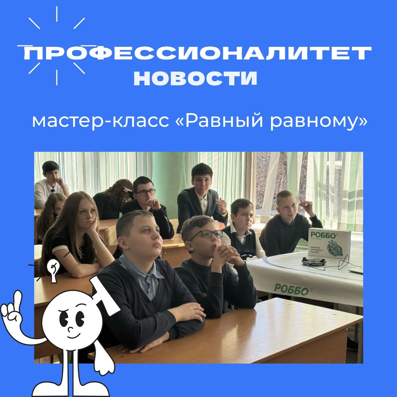 Мастер-класс «Равный равному» в ЮУГК! 🤖⚙