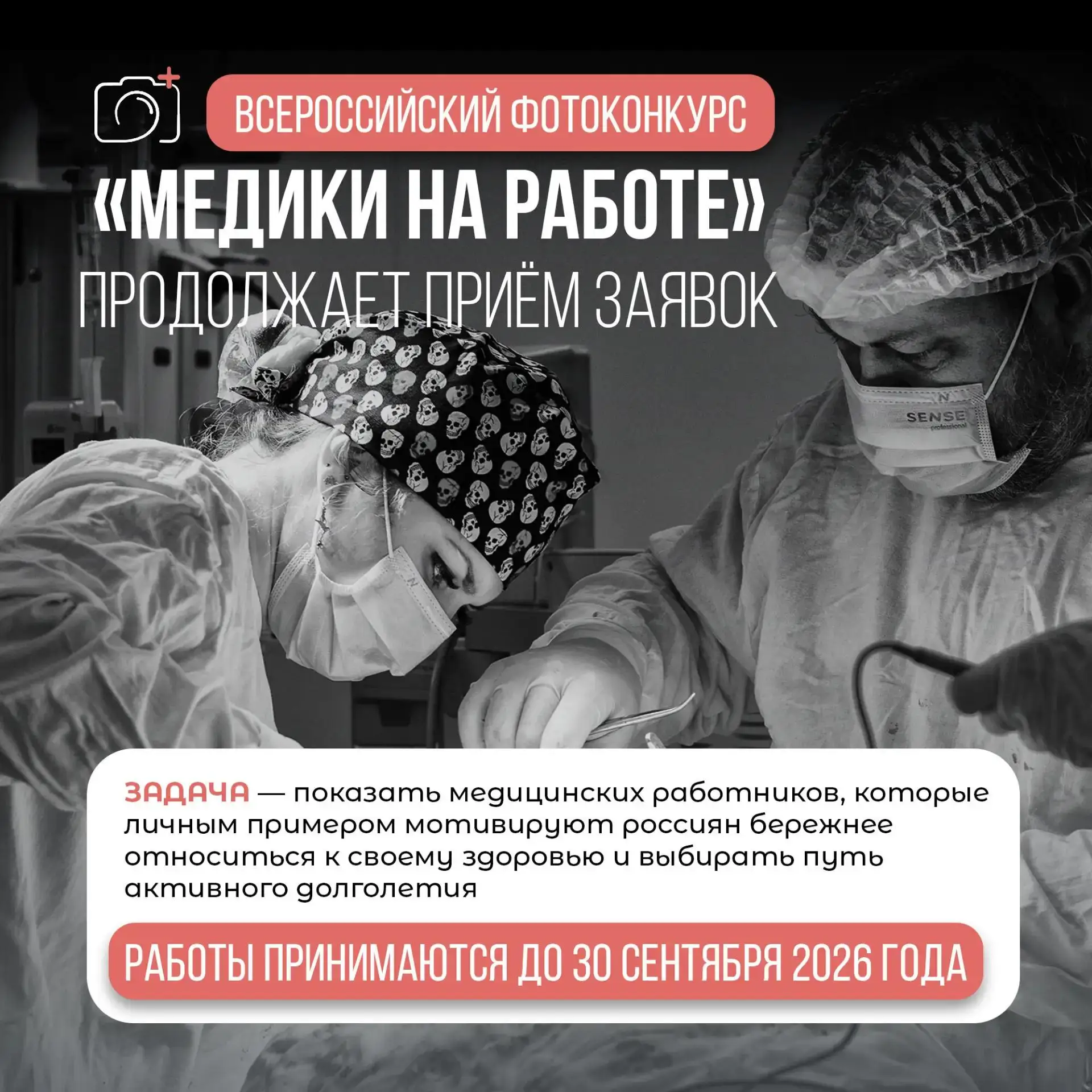 Белгородские медики могут прославиться на всю страну 

IV фотоконкурс «Медики на работе» посвящён те