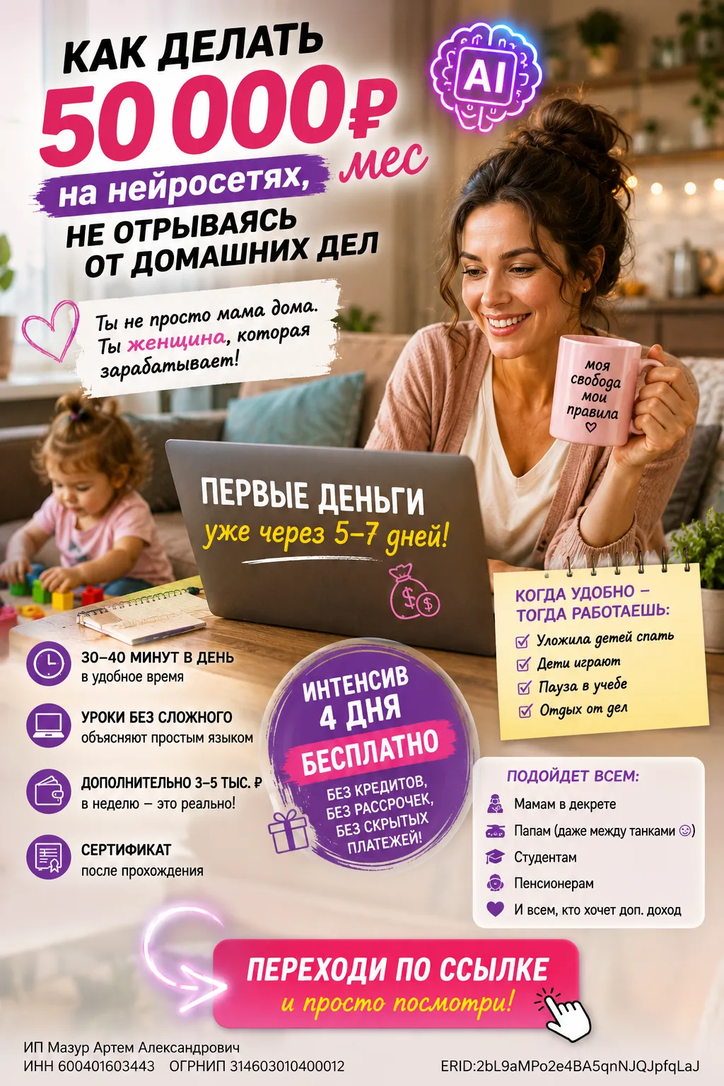 💥Как делать 50 000₽ мес на нейросетях, не отрываясь от домашних дел.