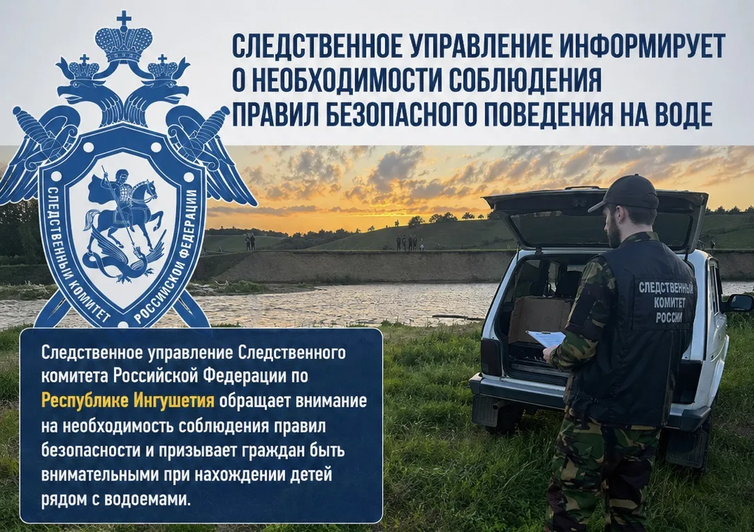 Следственное управление информирует о необходимости соблюдения правил безопасного поведения на воде 
