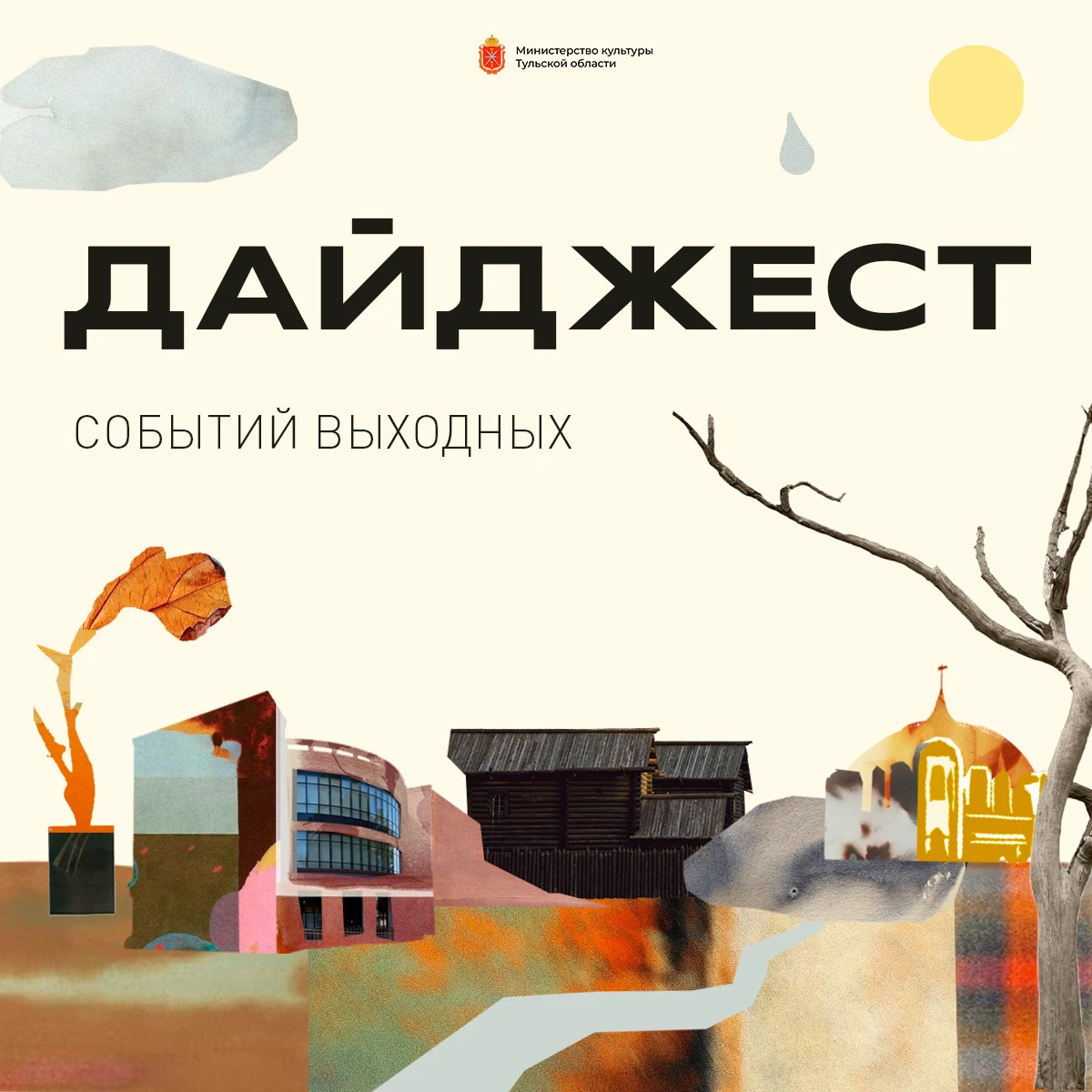 В эти выходные приглашаю вас на яркие события нашего региона. Выбирайте, что нравится, ...