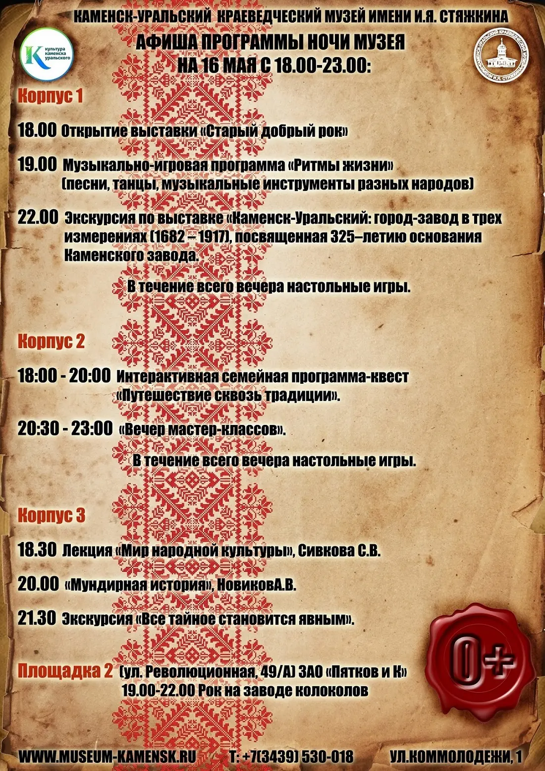 🏛16 мая Каменск-Уральский присоединится к Всероссийской акции «Ночь музеев» — одному и...