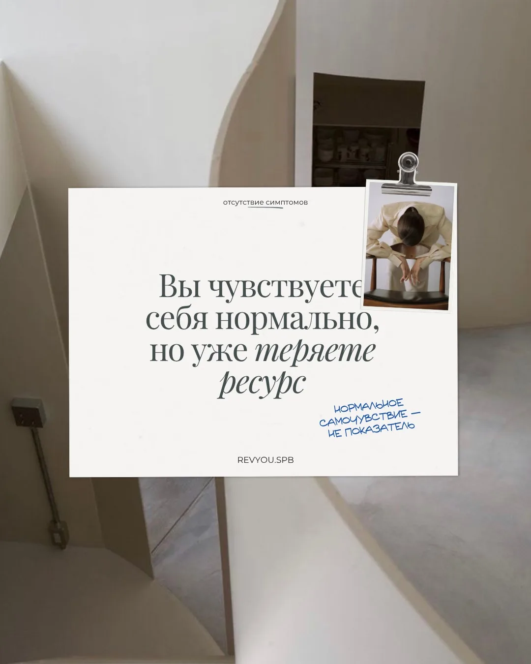Можно ли чувствовать себя нормально, но при этом терять энергию и ресурс?