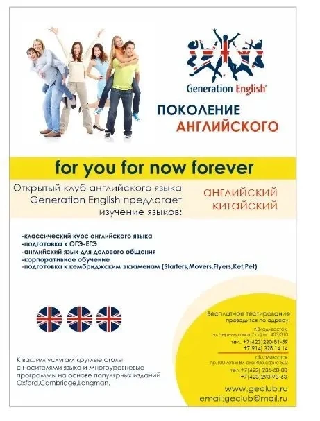 Языковая Школа Generation English празднует свое 24- х летие и приглашает Студентов в Н...