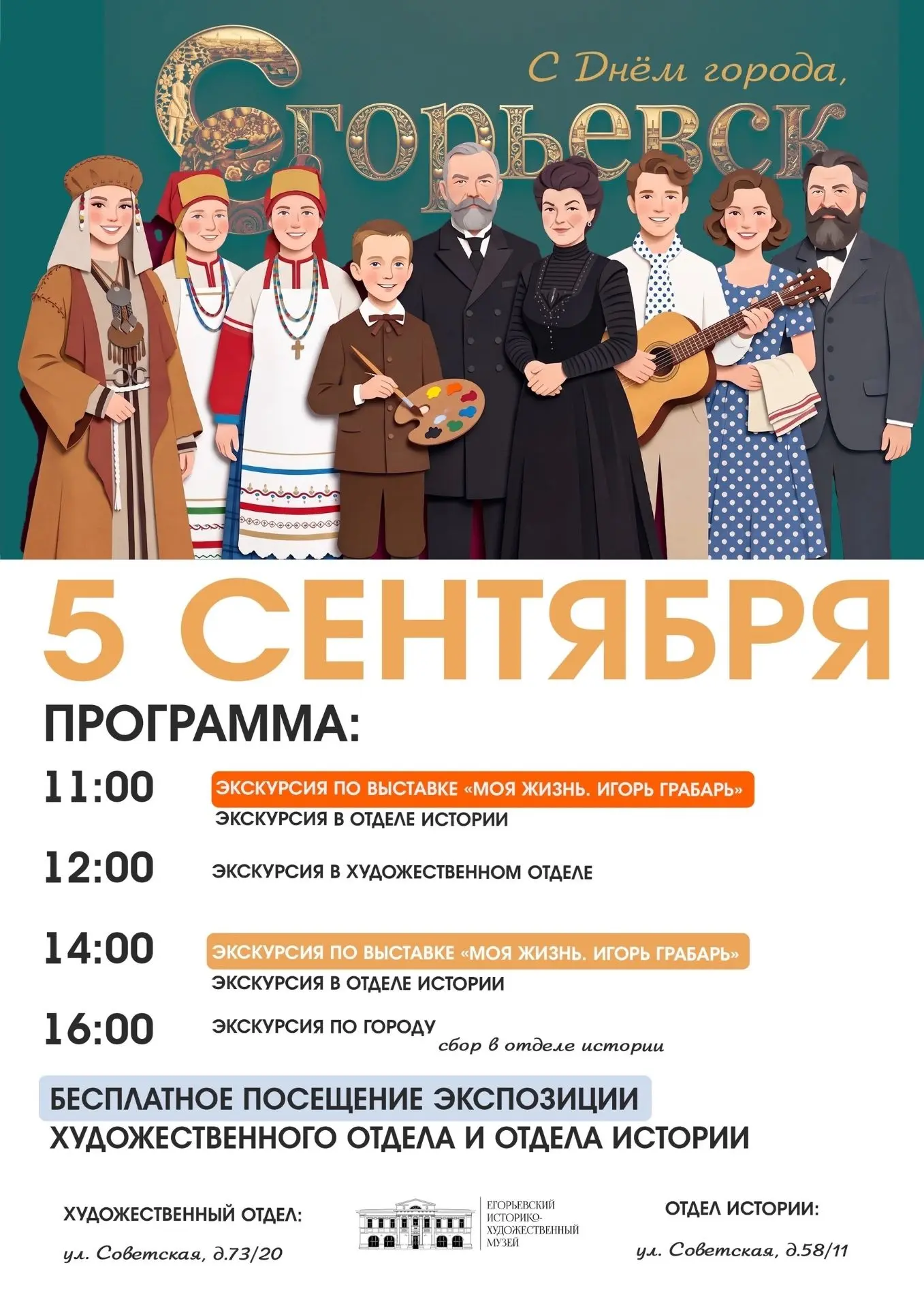 🏡 5 сентября: предложение ко Дню города от Егорьевского музея