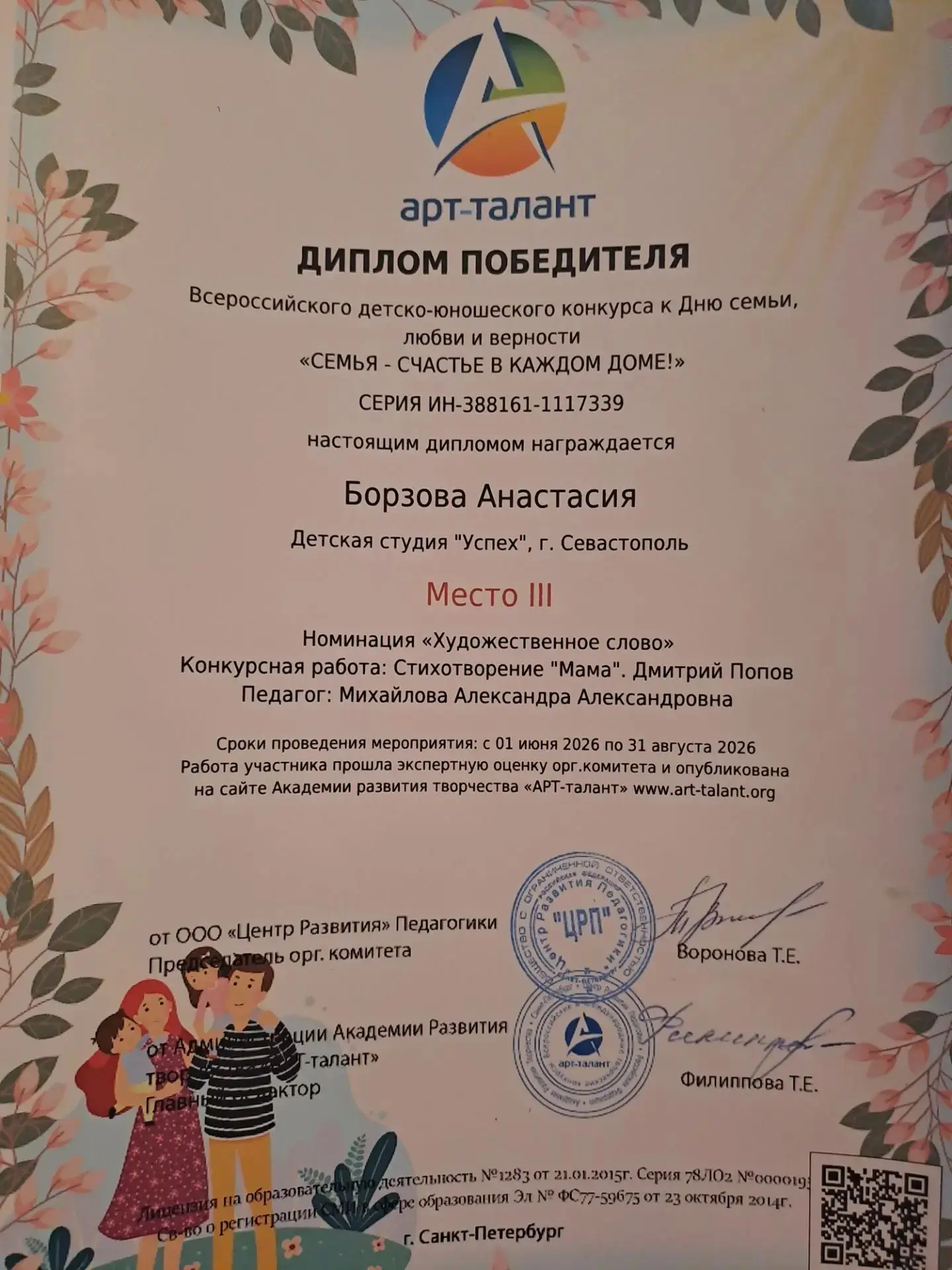 🌟 Гордимся нашей звёздочкой! 🌟