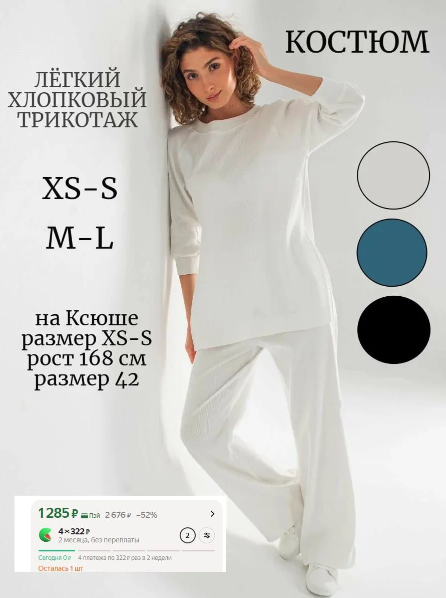 🔗 Пара костюмчиков из хлопка 95% от какого-то локального бренда. В наличии несколько э...