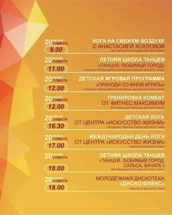 ☀️ Лето в орловских парках продолжается!