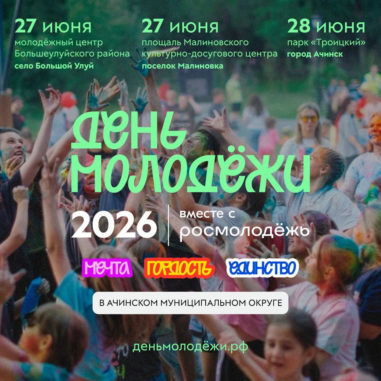 Готовы к самому насыщенному и яркому событию этого лета? 🎉