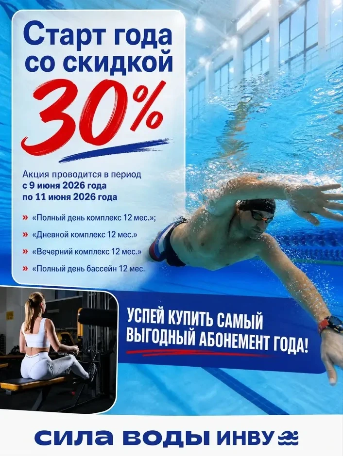 🔥 Всего 3 дня, с 9 по 11 июня 2026 года, мы даём скидку 30% на годовые абонементы
 
В акции «Старт 