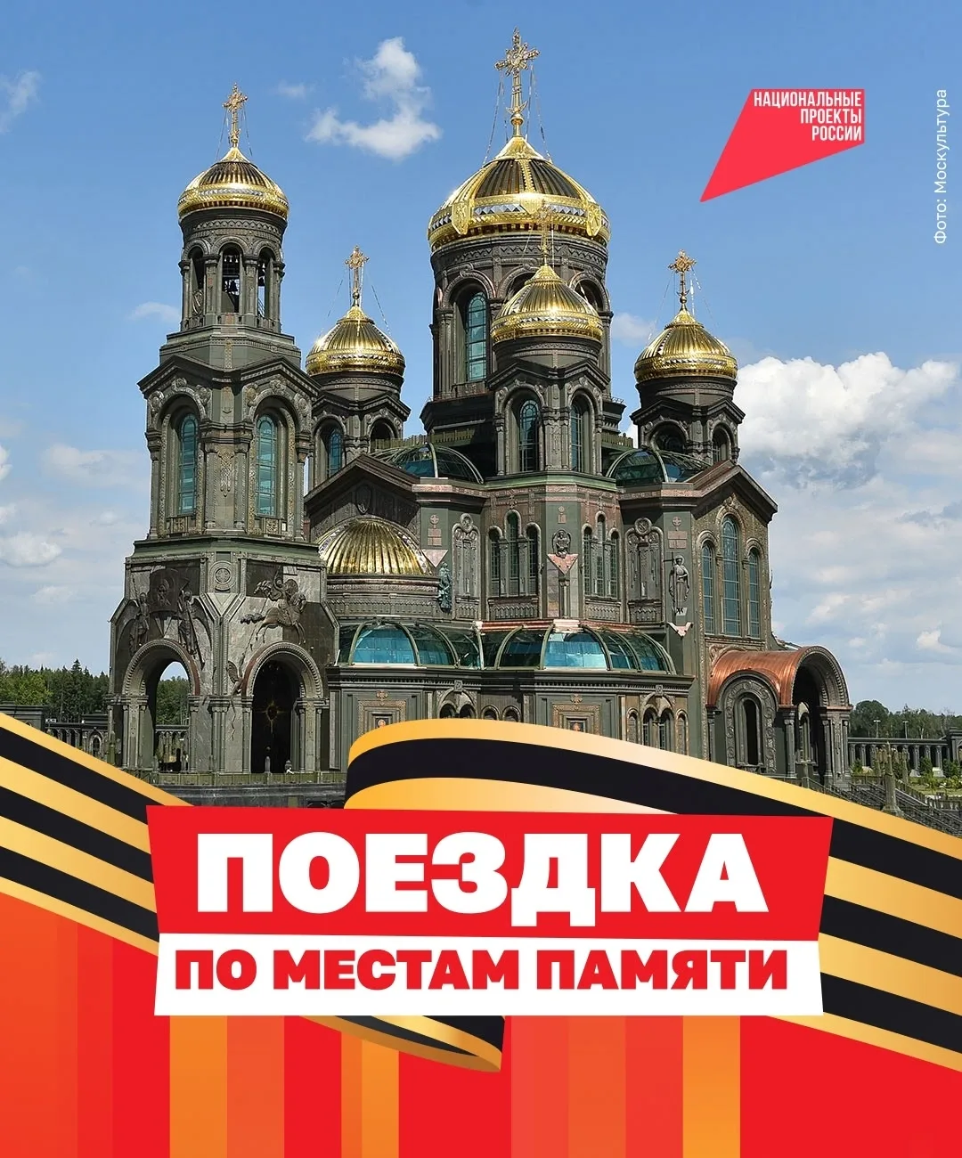 Путешествие по местам боевой славы