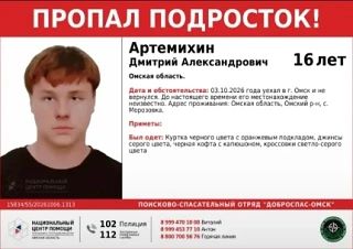 ⚠ В Омской области разыскивают пропавшего подростка