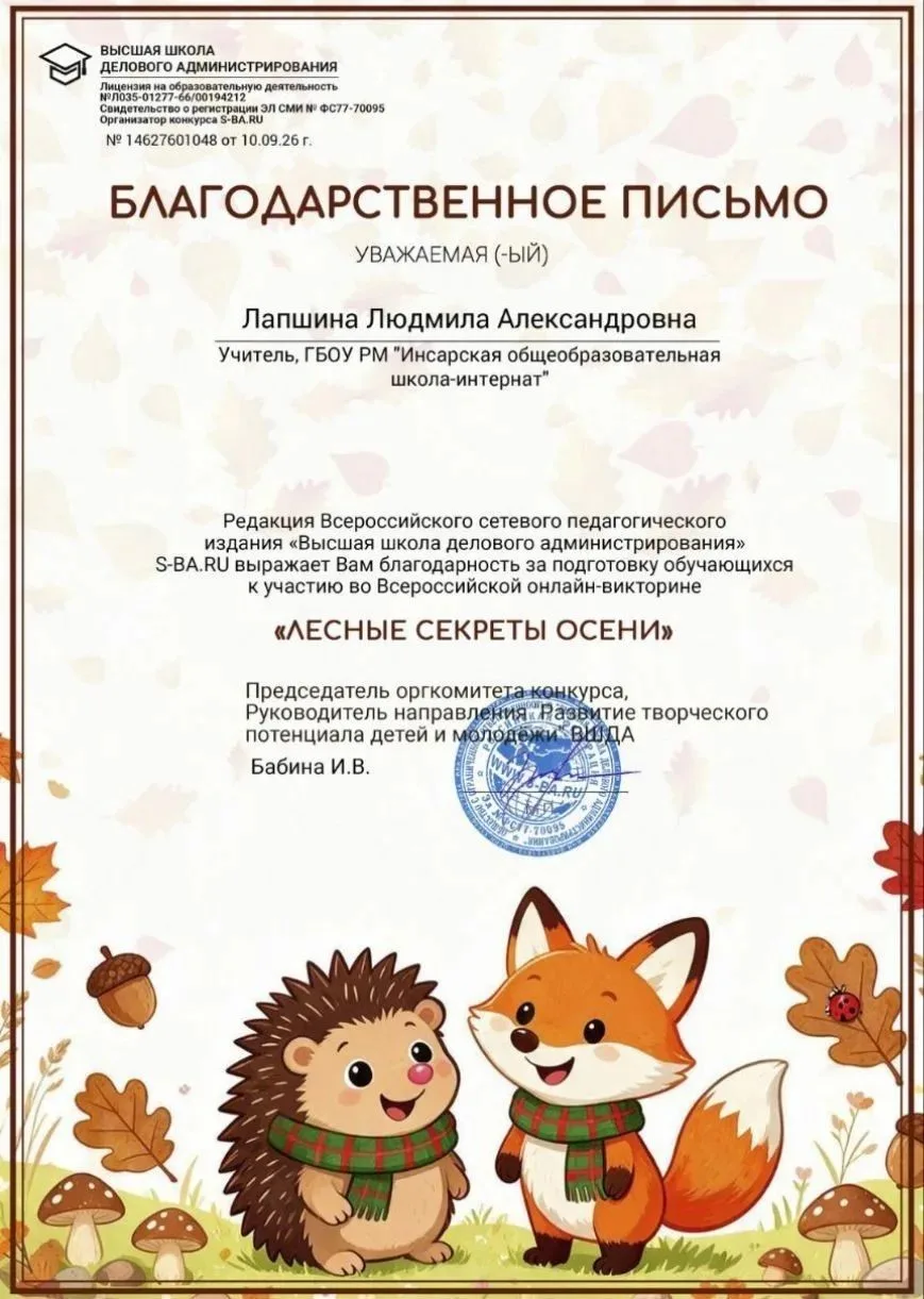 Обучающийся 3б класса Глухов И. под руководством Лапшиной Л. А. принял участие во Всеро...