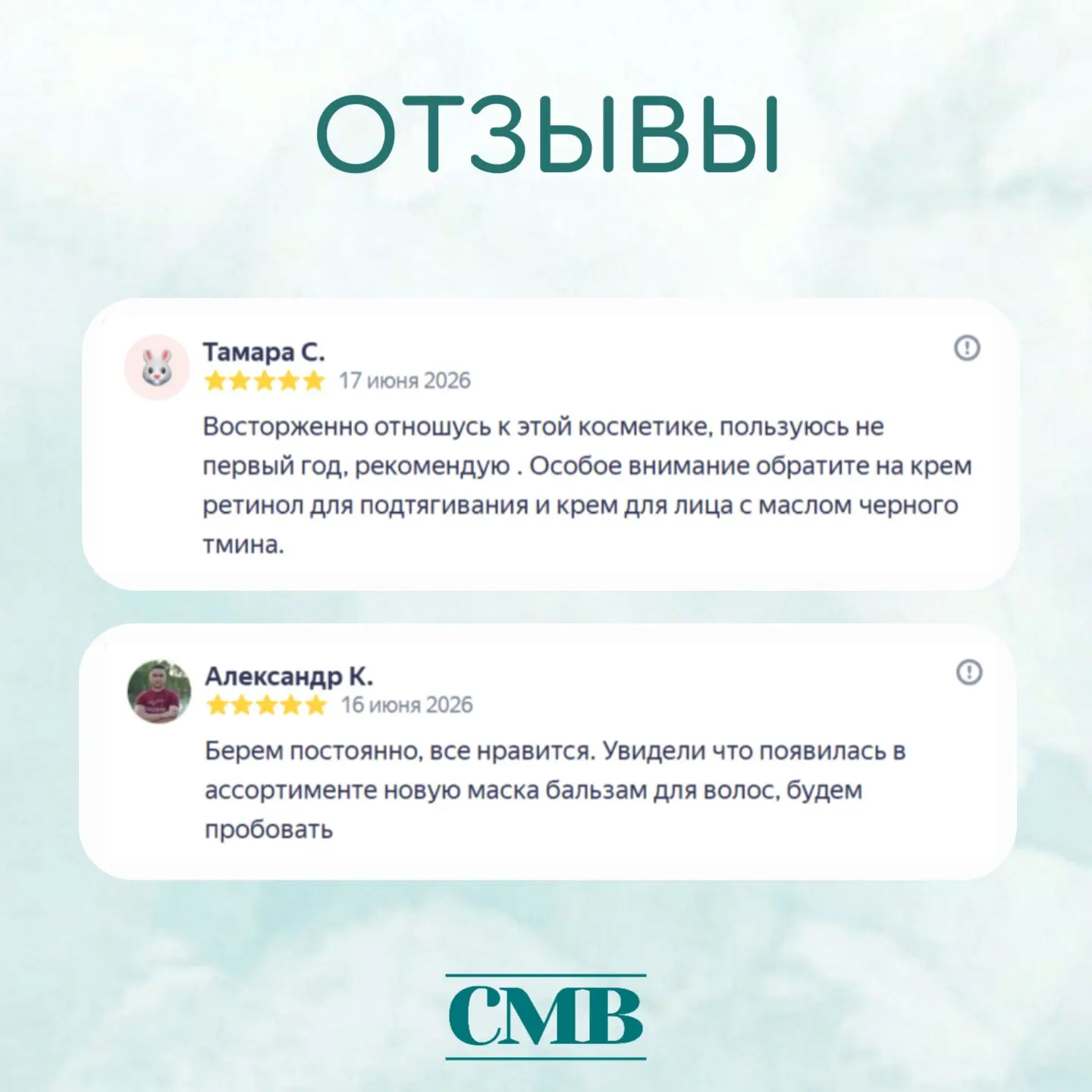 Делимся с вами новой подборкой отзывов ❤

Наши постоянные покупатели знают, что мы любим честные мне