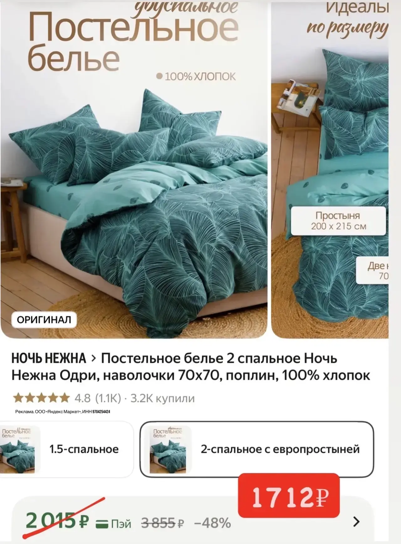 Двуспальное хлопок 🤩