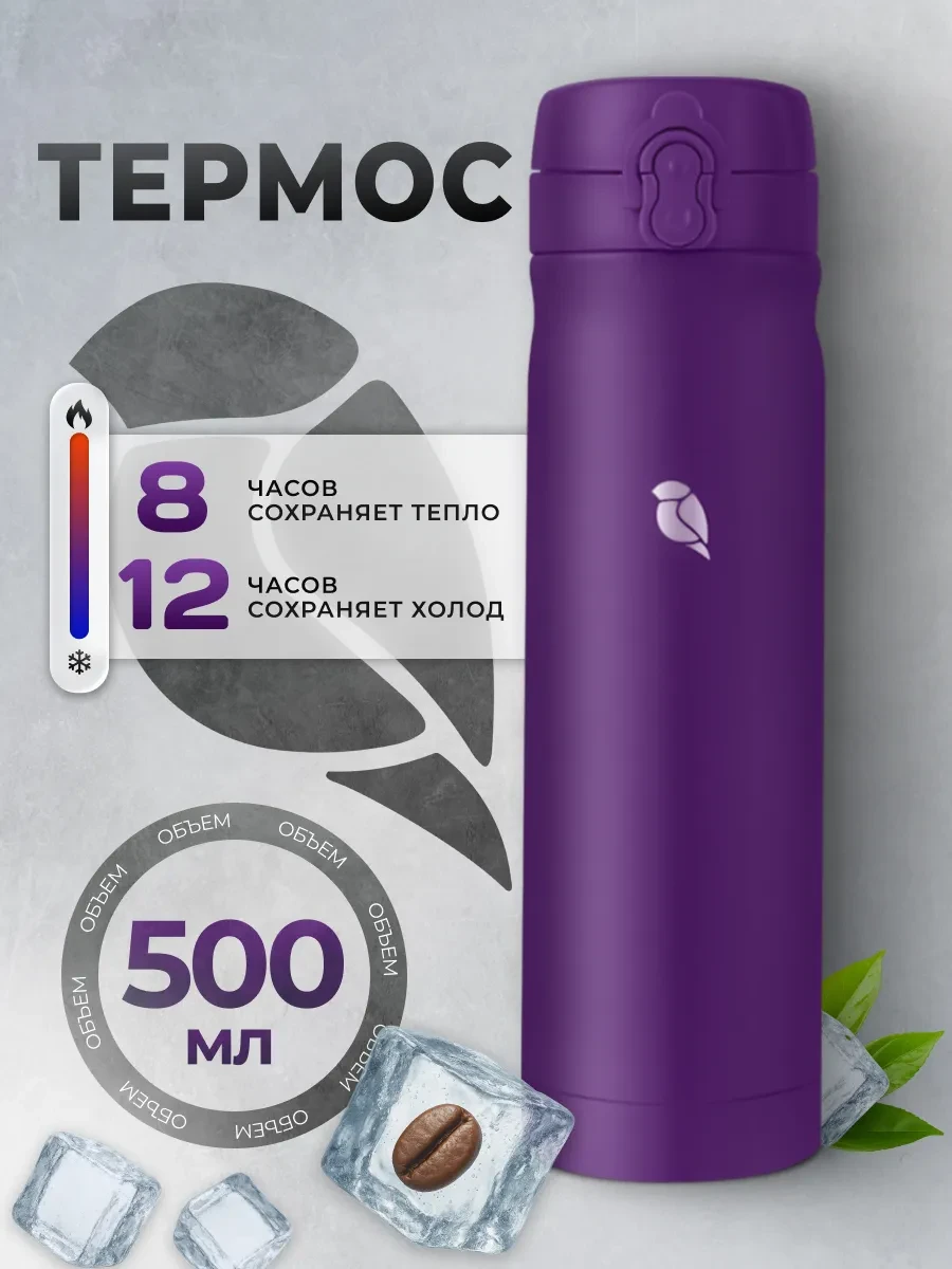 ⚡️ Термос для чая и кофе 0.5 автомобильный с собой, Sand Lark