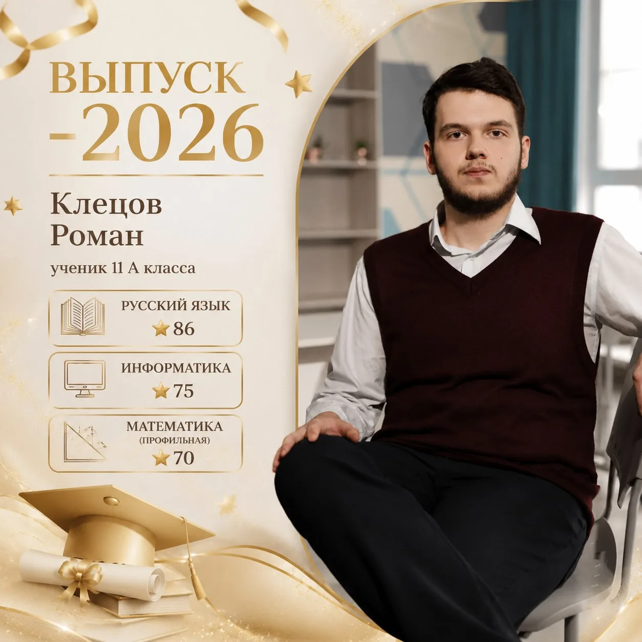 🎓 Наши выпускники — это наша гордость! 

Клецов Роман, ученик 11 «А» класса, показал отличные резул