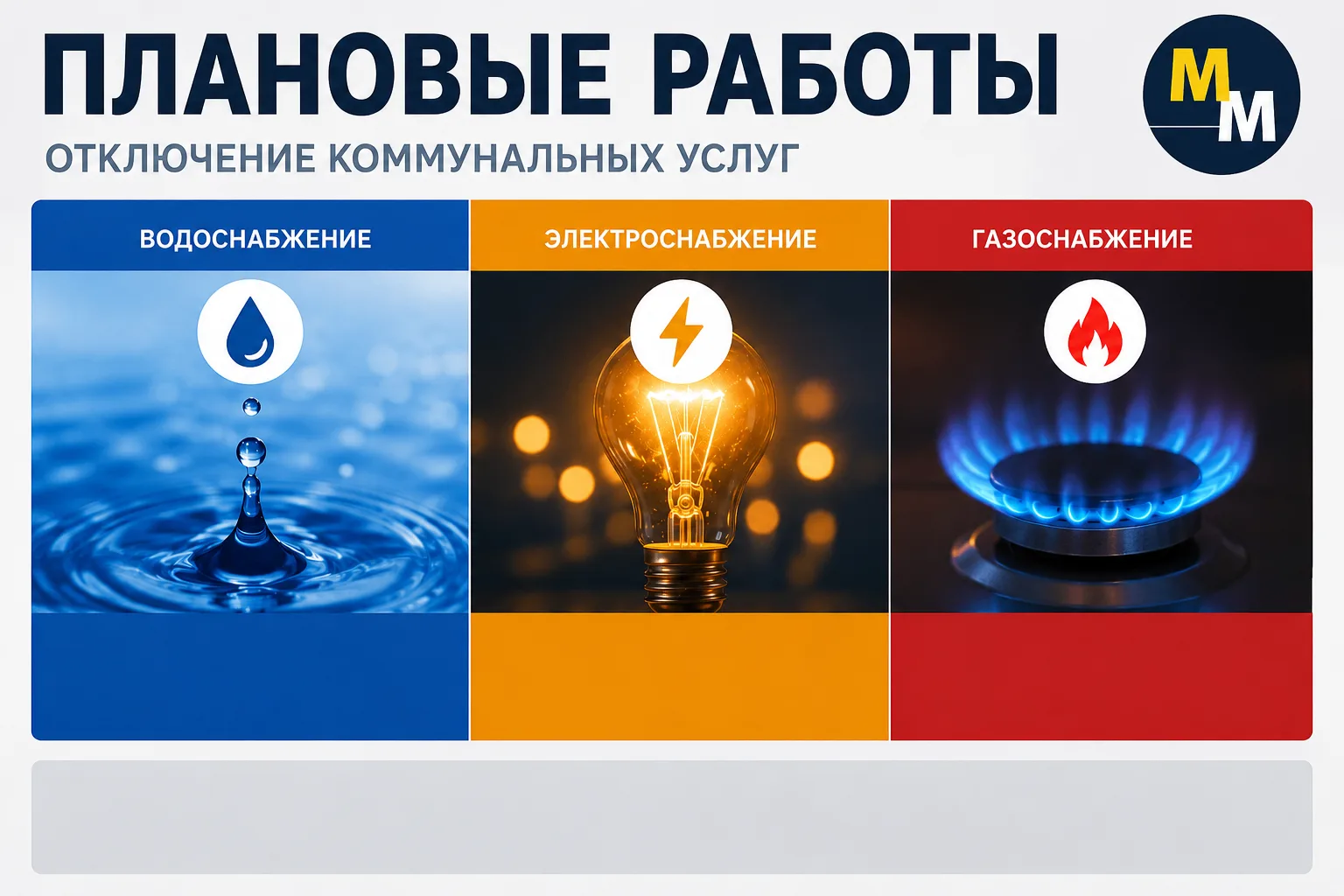 ⚠️ Плановые отключения в Миассе на среду, 30 сентября