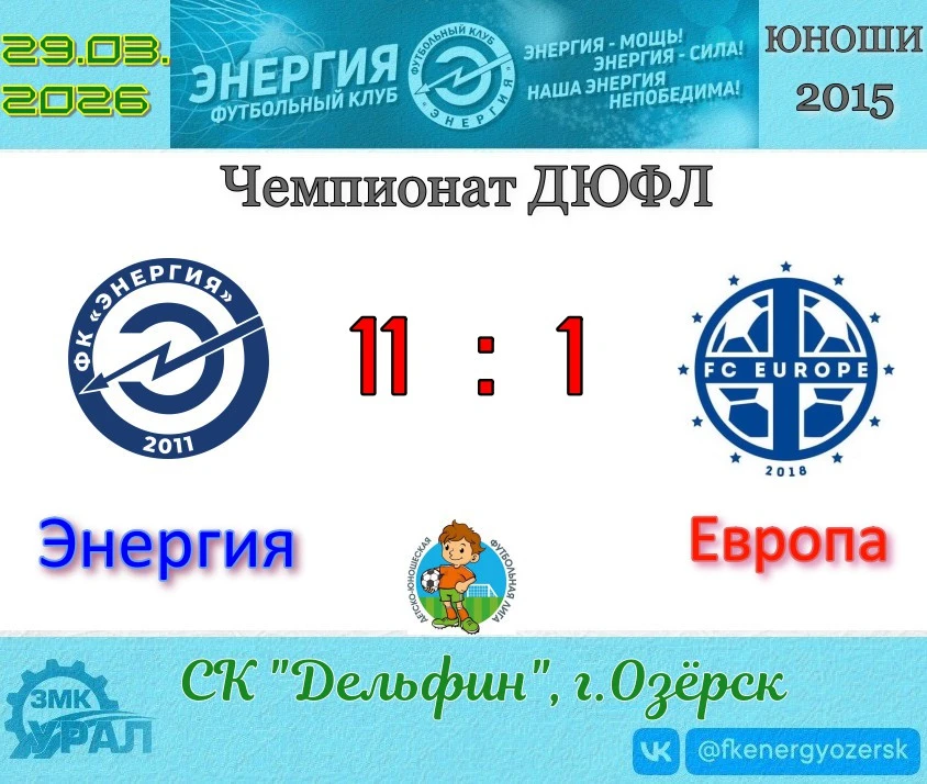 🏆 Чемпионат ДЮФЛ 2025-2026 (Юноши 2015) 🏆