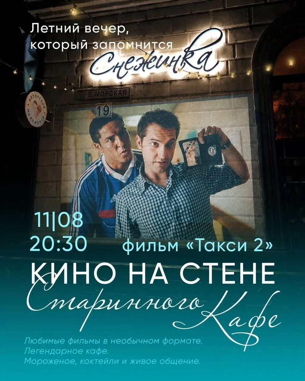 Вместе с нашим партнером - Арт-кафе «Снежинка» - продолжаем радовать вас красивыми собы...