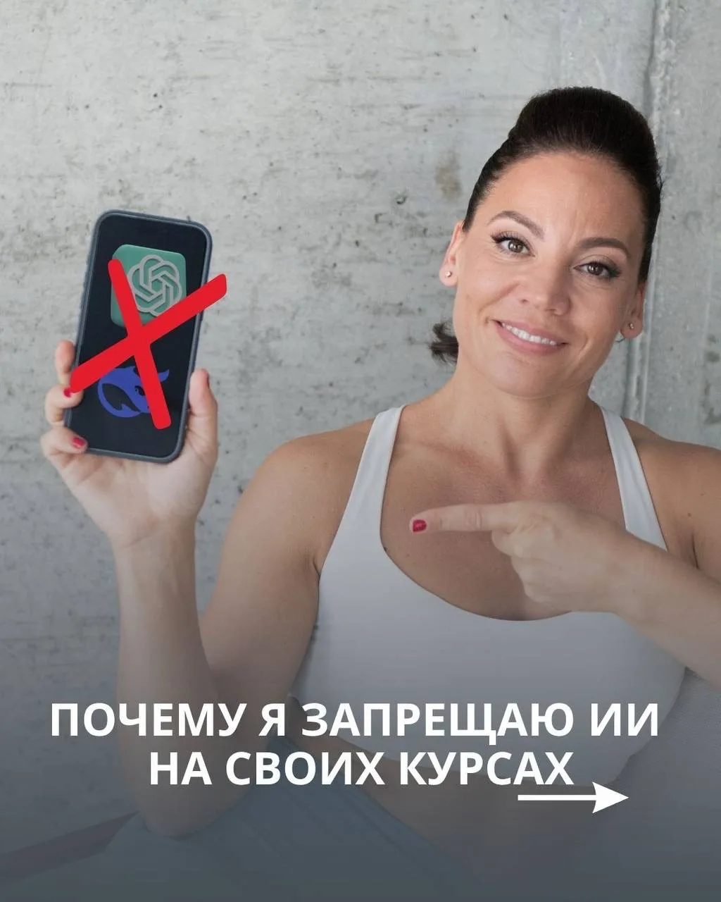 ❌Я запрещаю ИИ на своих курсах. Да, в 2026 году.

Когда я говорю об этом, многие сначала удивляются: