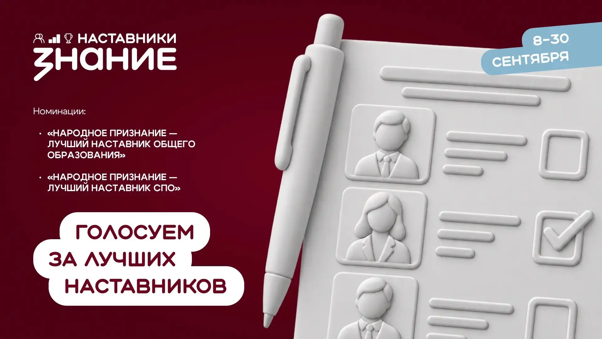 🧑‍🏫Отправьте голос за наших педагогов