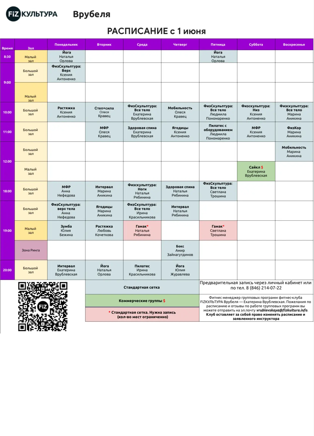 🗓️ Обновленное расписание групповых занятий на июнь
