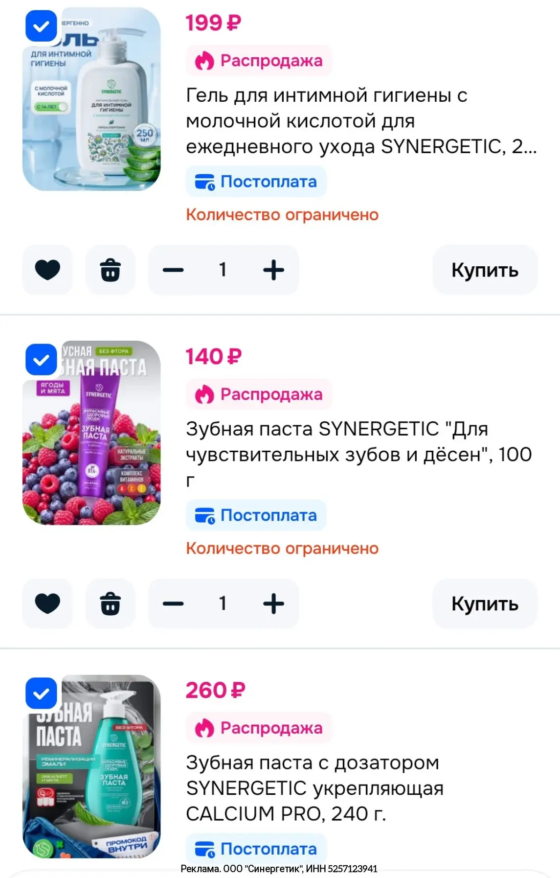 Synergetic c промокодом — 15%:
