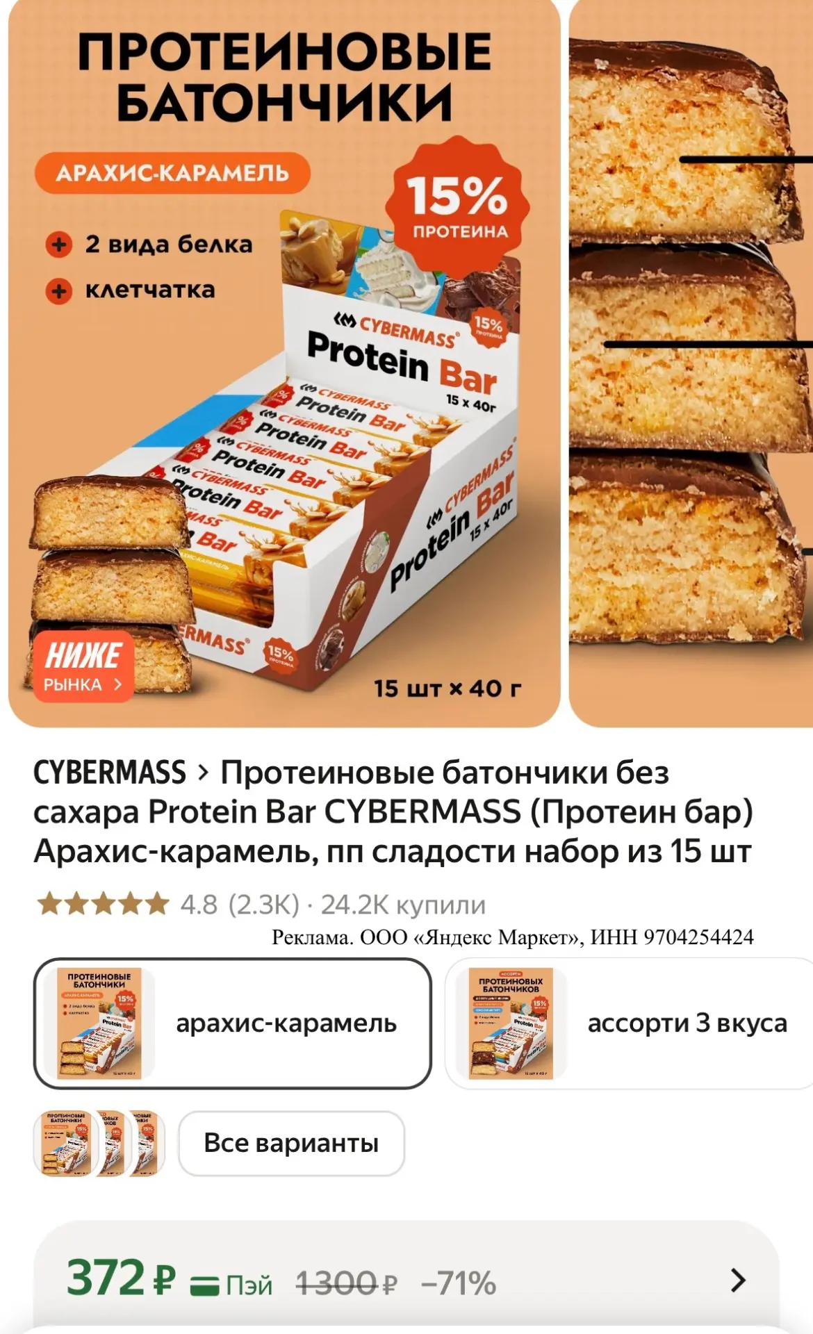 Протеиновые батончики без сахара 👍🏼