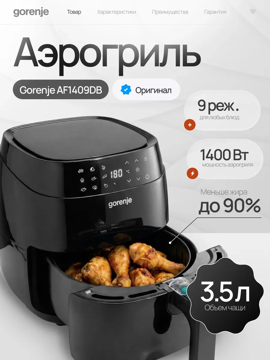 ✨ 48%   | Аэрогриль AF1409DB