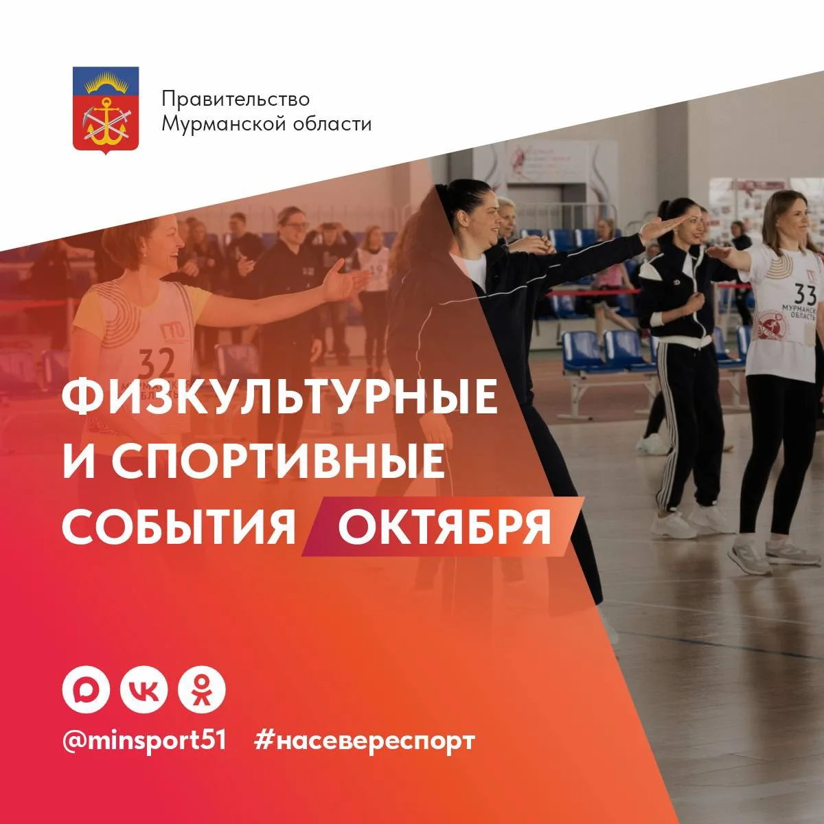 🍁 Друзья, публикуем для вас афишу спортивных соревнований и физкультурных мероприятий ...