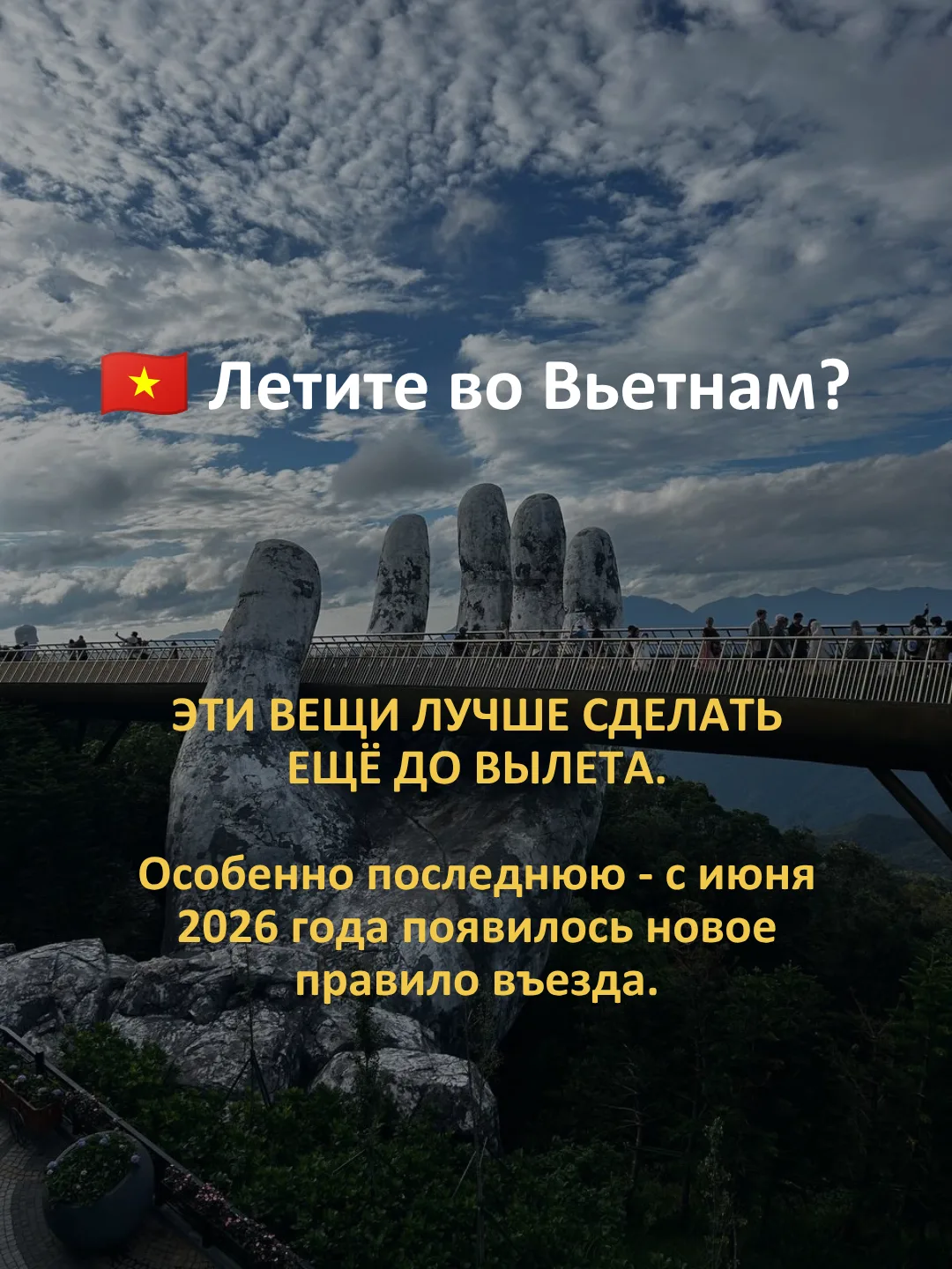 Летите во Вьетнам? Сохраните этот пост ещё до того, как начнёте собирать чемодан.