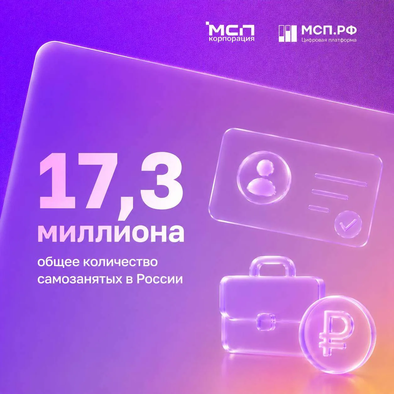 В России больше 17 миллионов самозанятых 👤