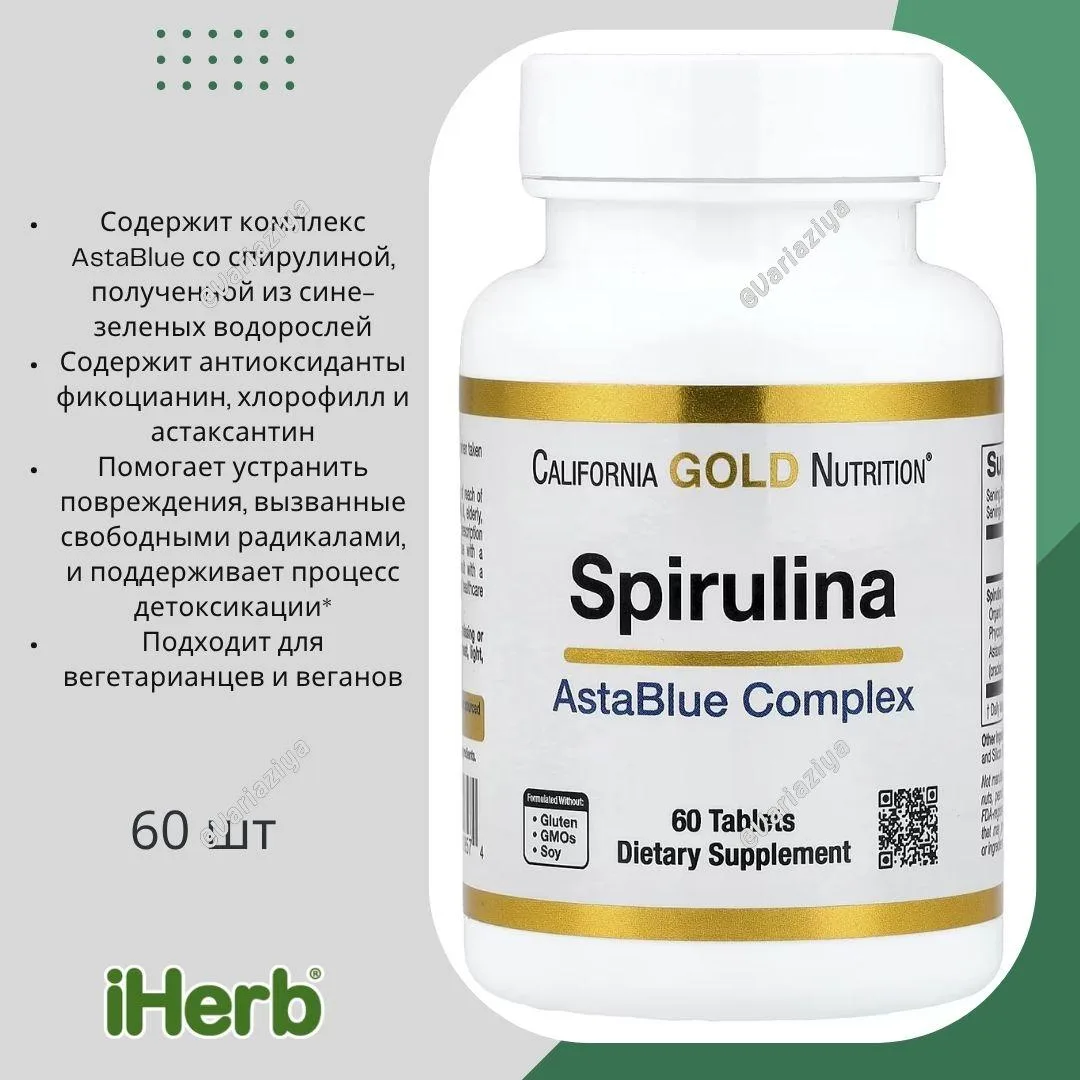 🇺🇸#iHerb #пищевыедобавки
