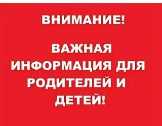 Уважаемые родители, законные представители и учащиеся!