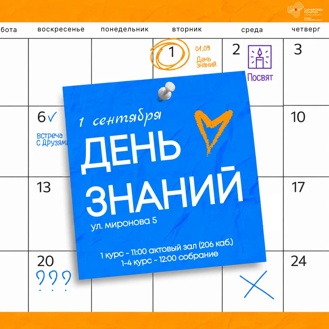 🎉 Дорогие студенты очной формы обучения!