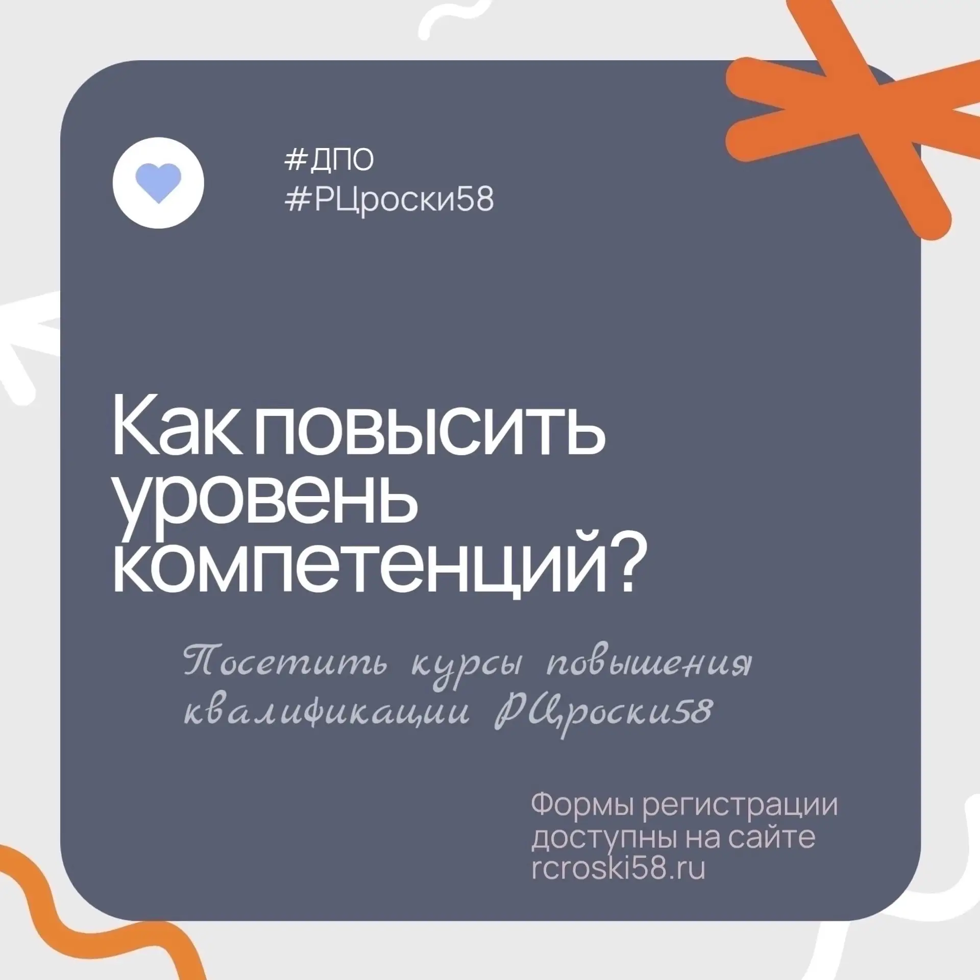 #ДПО #Курсы

✍Будь в Центре событий - вместе с Региональным Центром развития образования в сфере кул