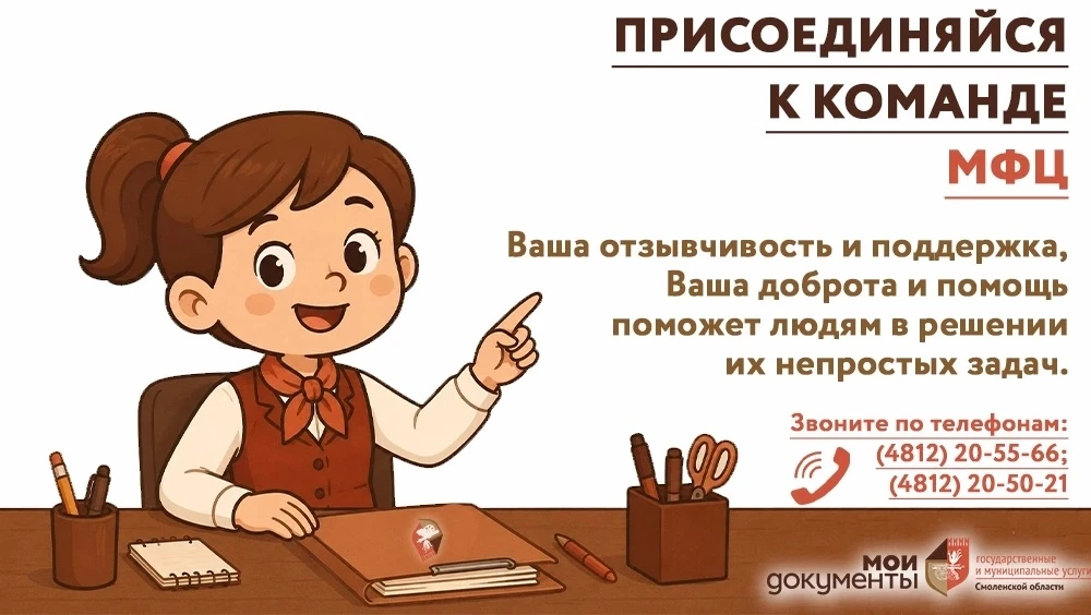 ❓Ищете работу?
 
📌Подробности и подборка вакантных должностей в МФЦ Смоленской области на сайте мфц