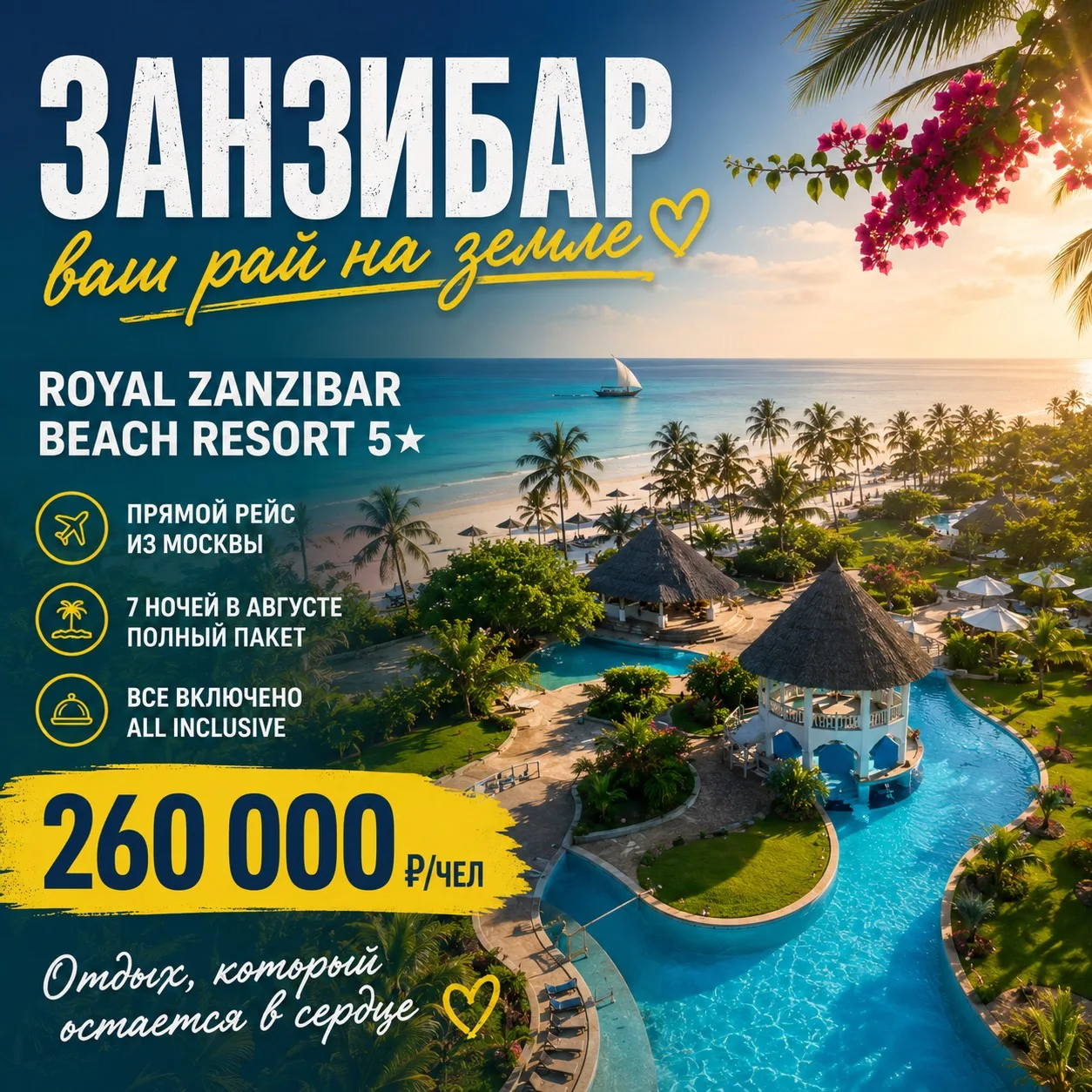 **Royal Zanzibar Beach Resort 5★ - Занзибар, где океан выглядит как с открытки 🌴**

Если вы мечтает
