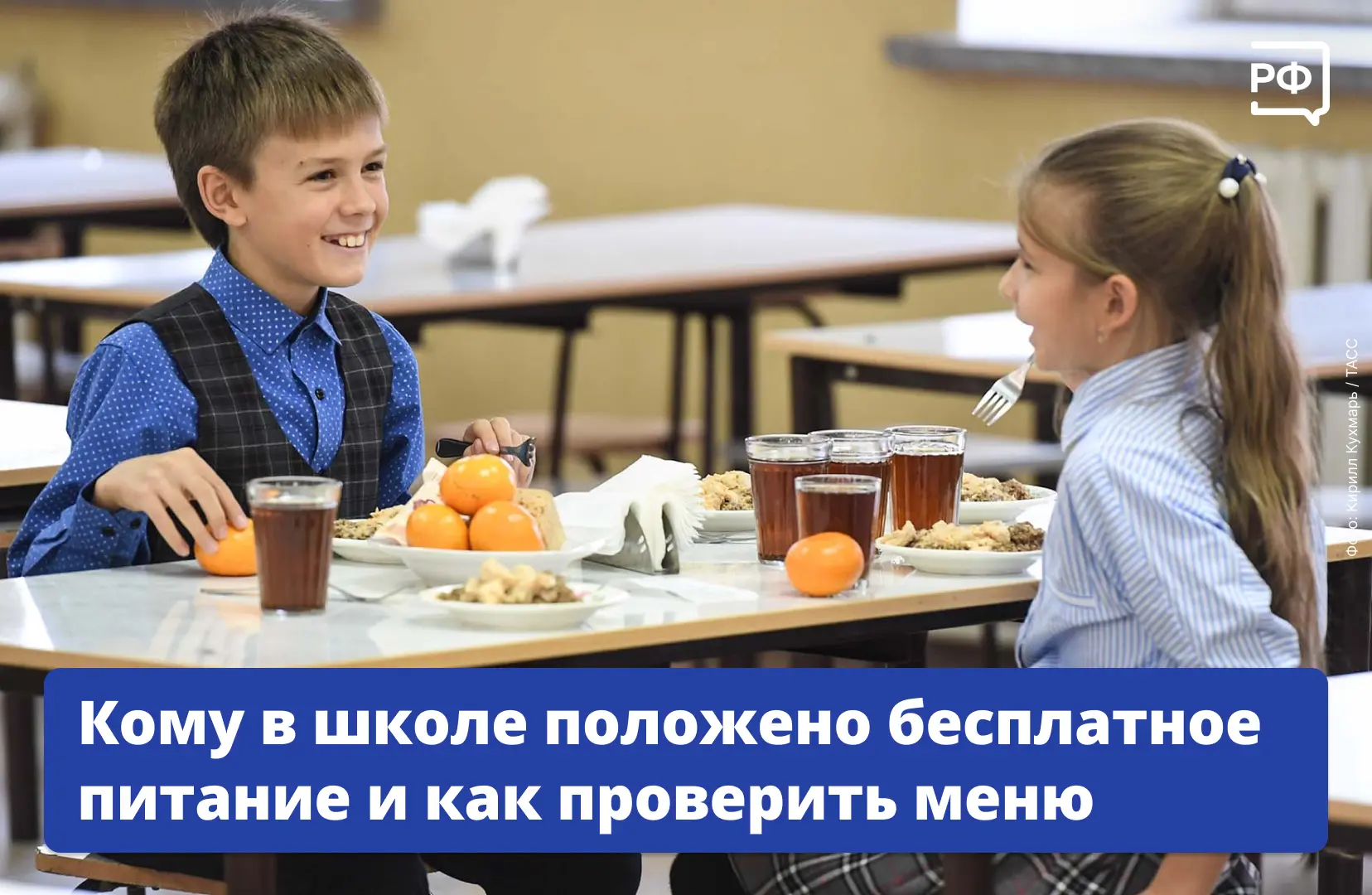🍽 Ученики 1–4-х классов раз в день бесплатно получают в школе горячую еду — заявления ...