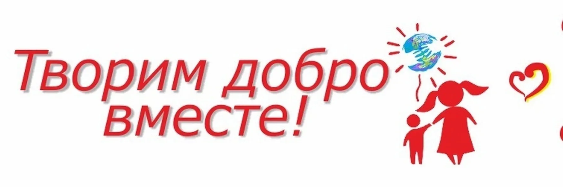 ✨Дорогие друзья! Приглашаем вас на весеннюю выставку-продажу «Творим добро вместе».