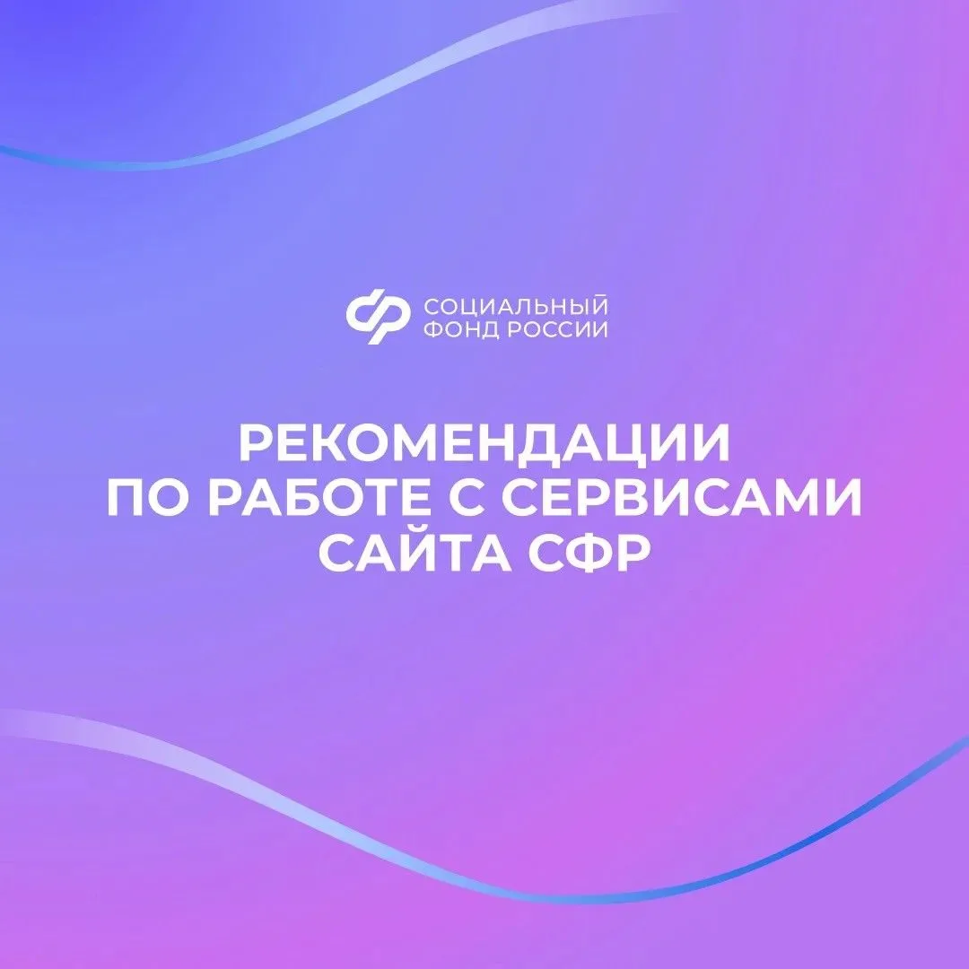 Как настроить браузер для работы с электронным сервисами Соцфонда

📌Для корректной работы электронн