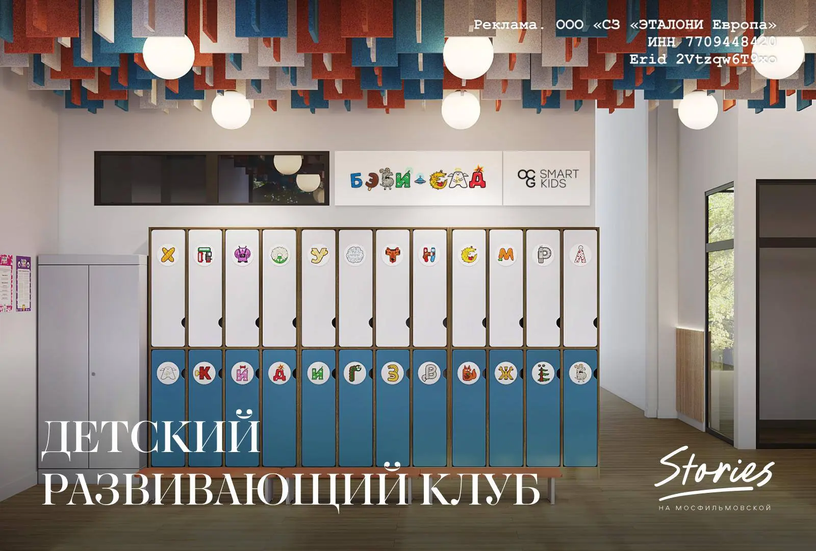 ⚡️ В «Сторис на Мосфильмовской» завершили отделку детского клуба с авторской методикой ...