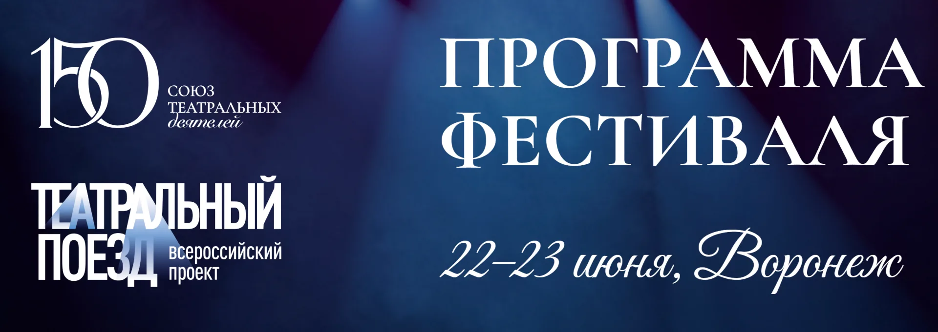 🎭 Театральный поезд в Воронеже: бесплатные события

🗓 Даты: #22июня — #23июня

Фестиваль Союза 